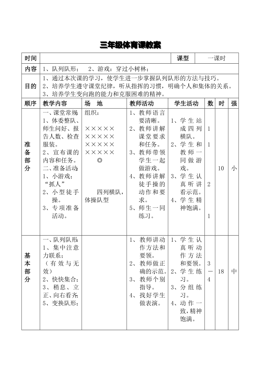 小学下学期体育教案 .doc_第3页