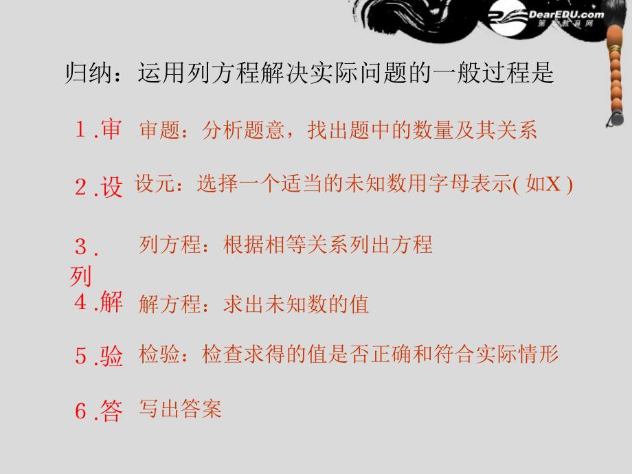 应用题5.3一元一次方程的应用1课件精品教育_第3页