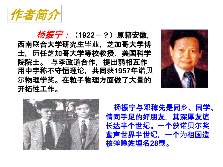 《邓稼先》ppt(57页)课件_第4页