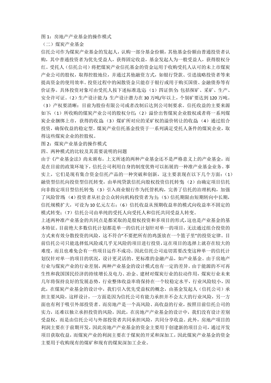 当前制度下信托公司发展产业基金的方式研讨_第2页