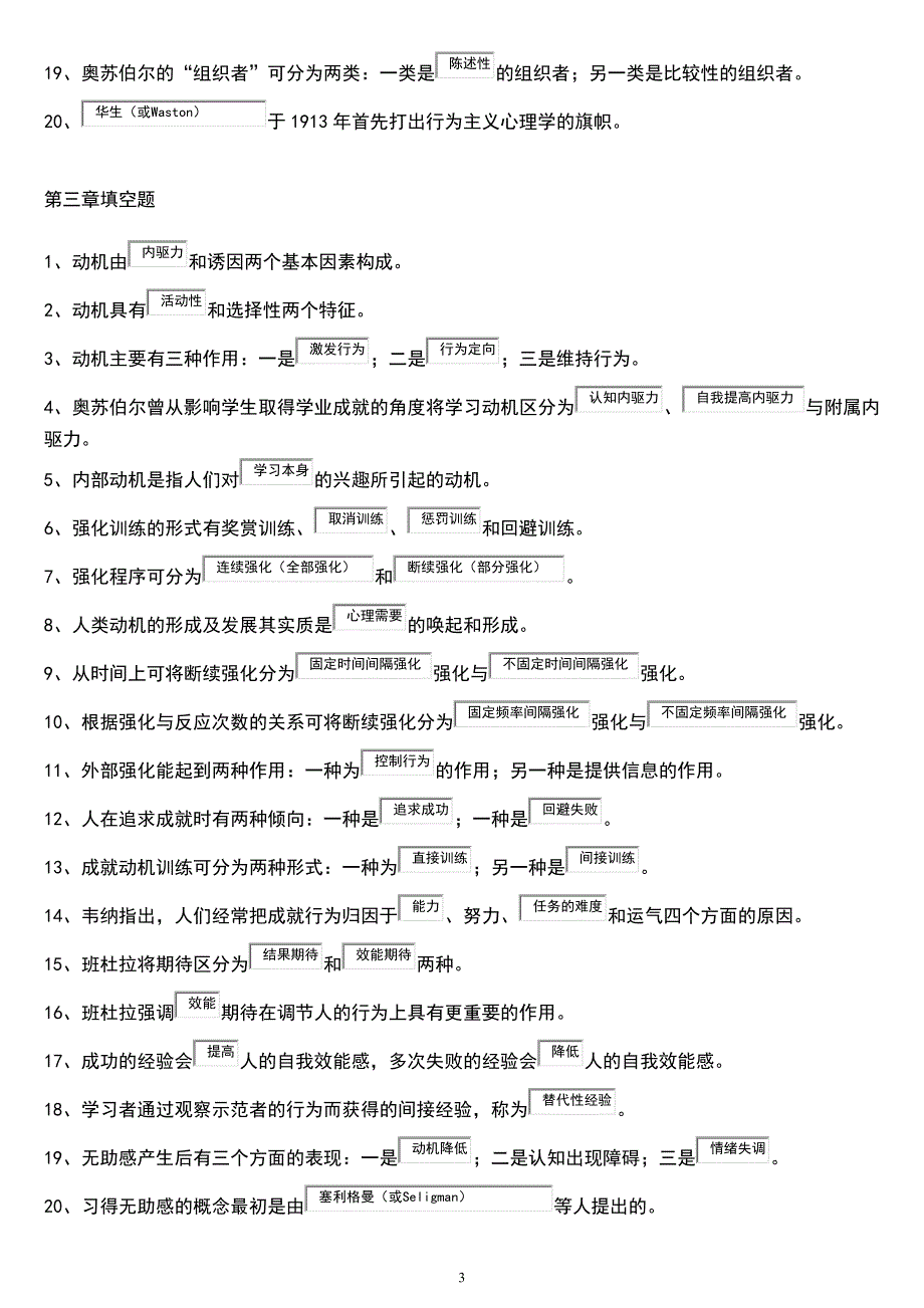 教育心理学填空题_第3页