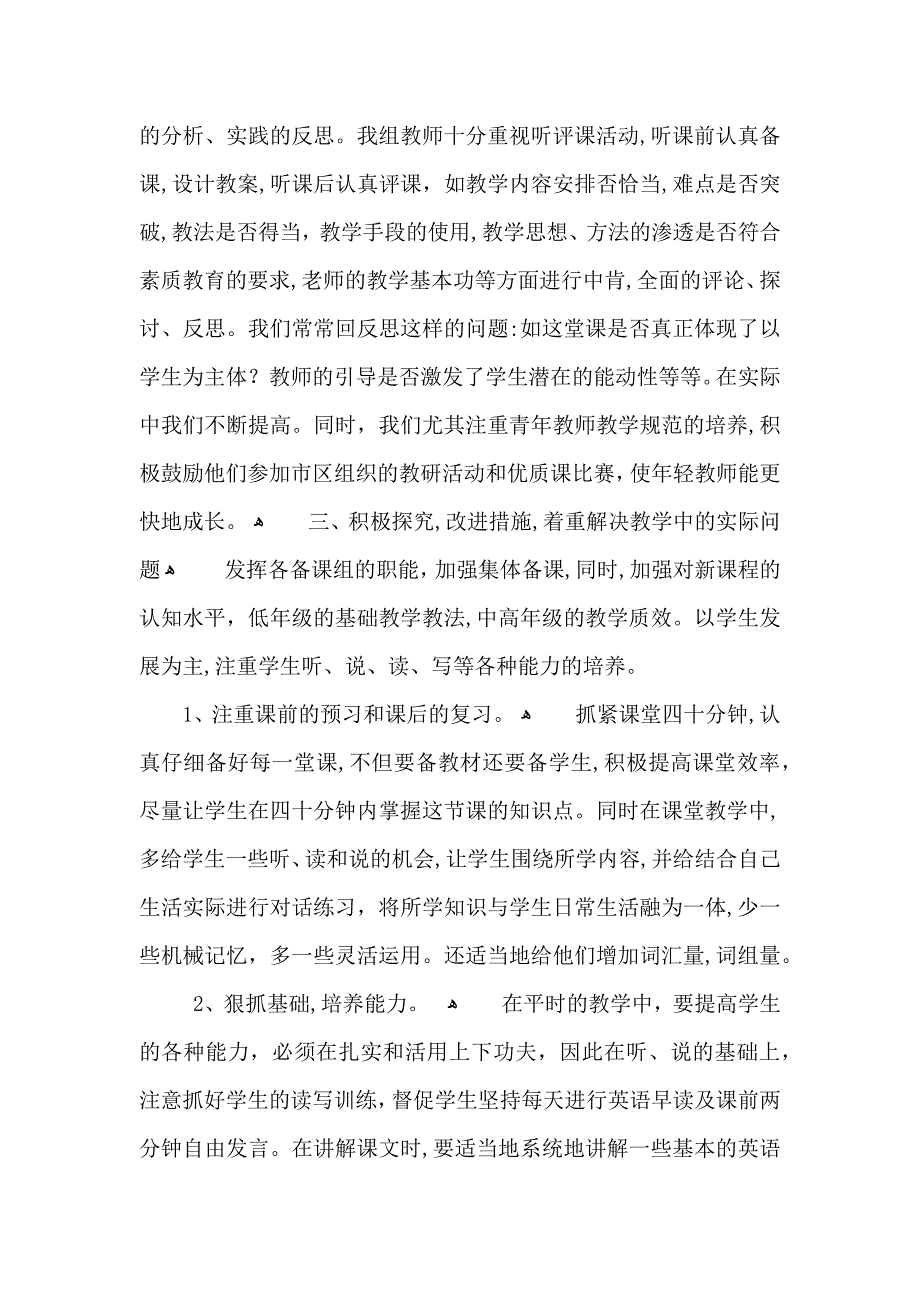 中学第二学期英语教研组活动总结_第2页