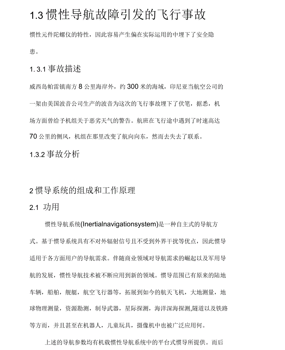 华南理工大学惯性导航建模仿真研究_第1页