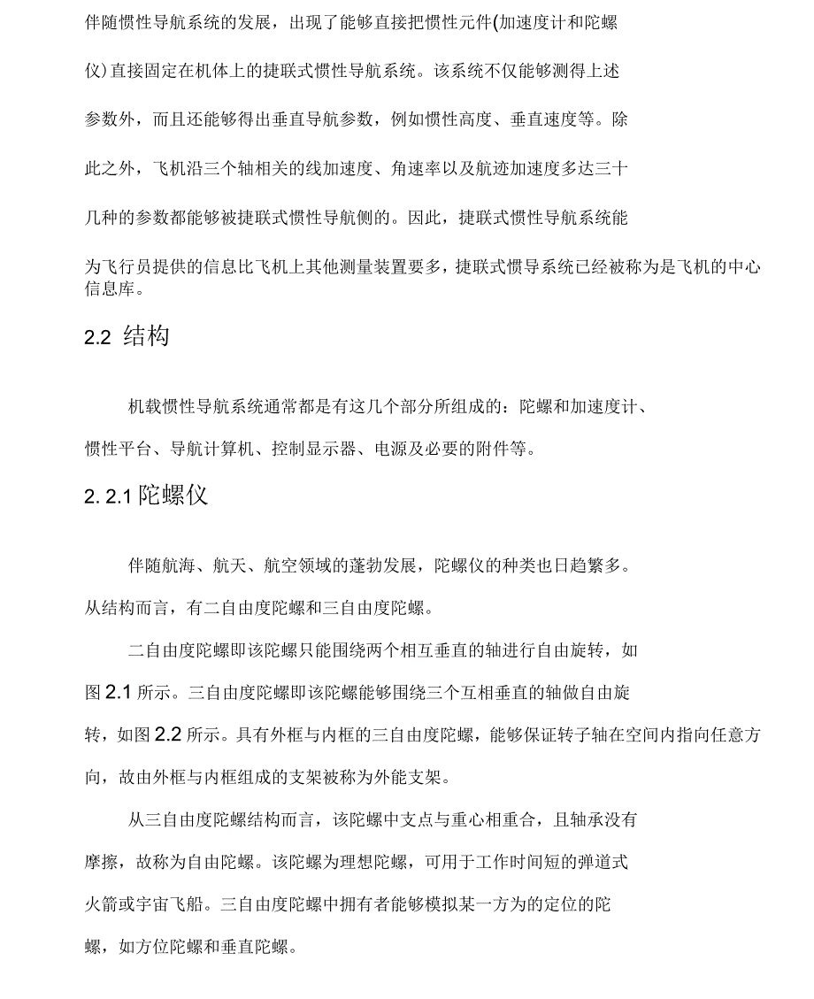 华南理工大学惯性导航建模仿真研究_第2页