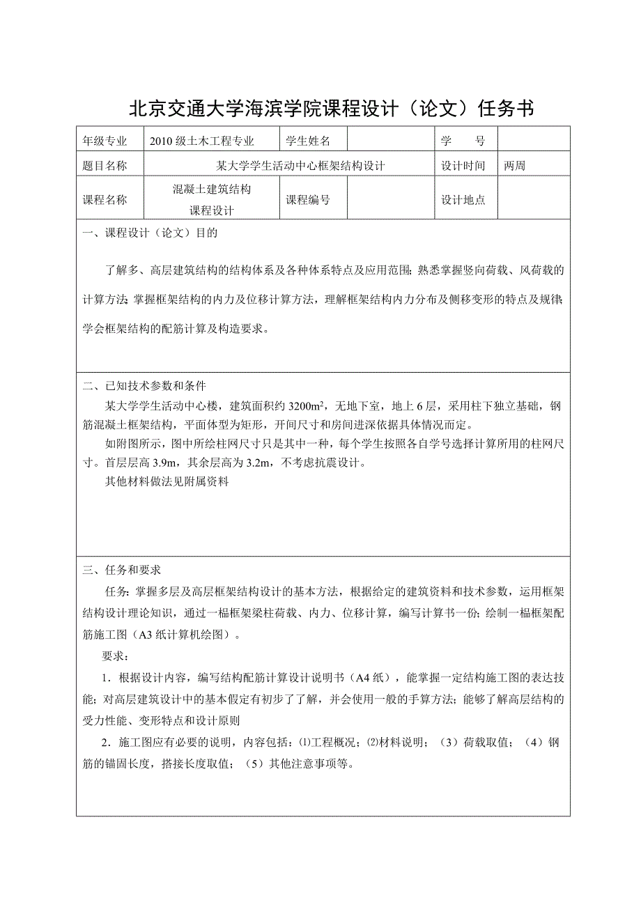 2013土木房建高层建筑结构课程设计任务书(拟采用件).doc_第1页