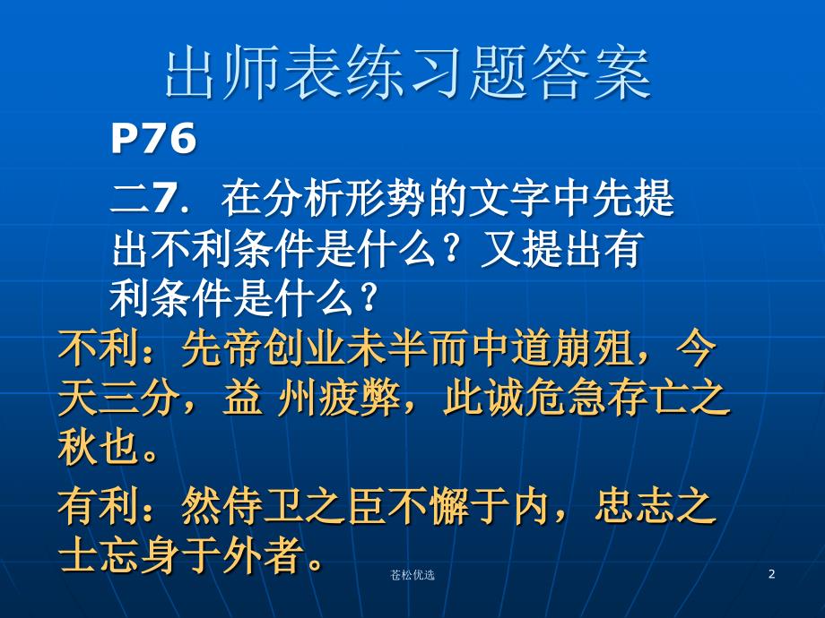 出师表练习题答案基础教学_第2页