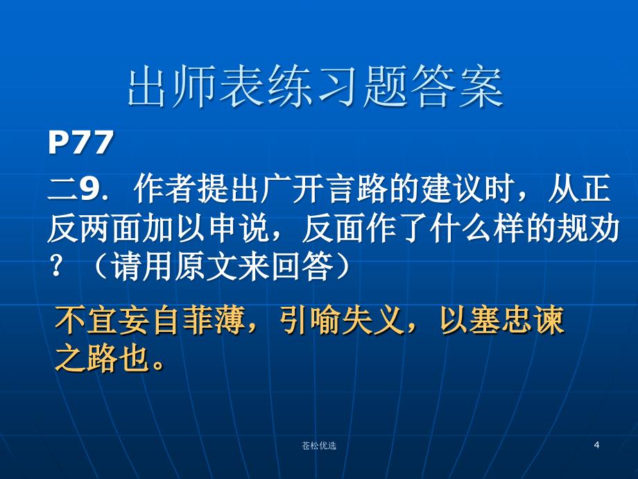 出师表练习题答案基础教学_第4页