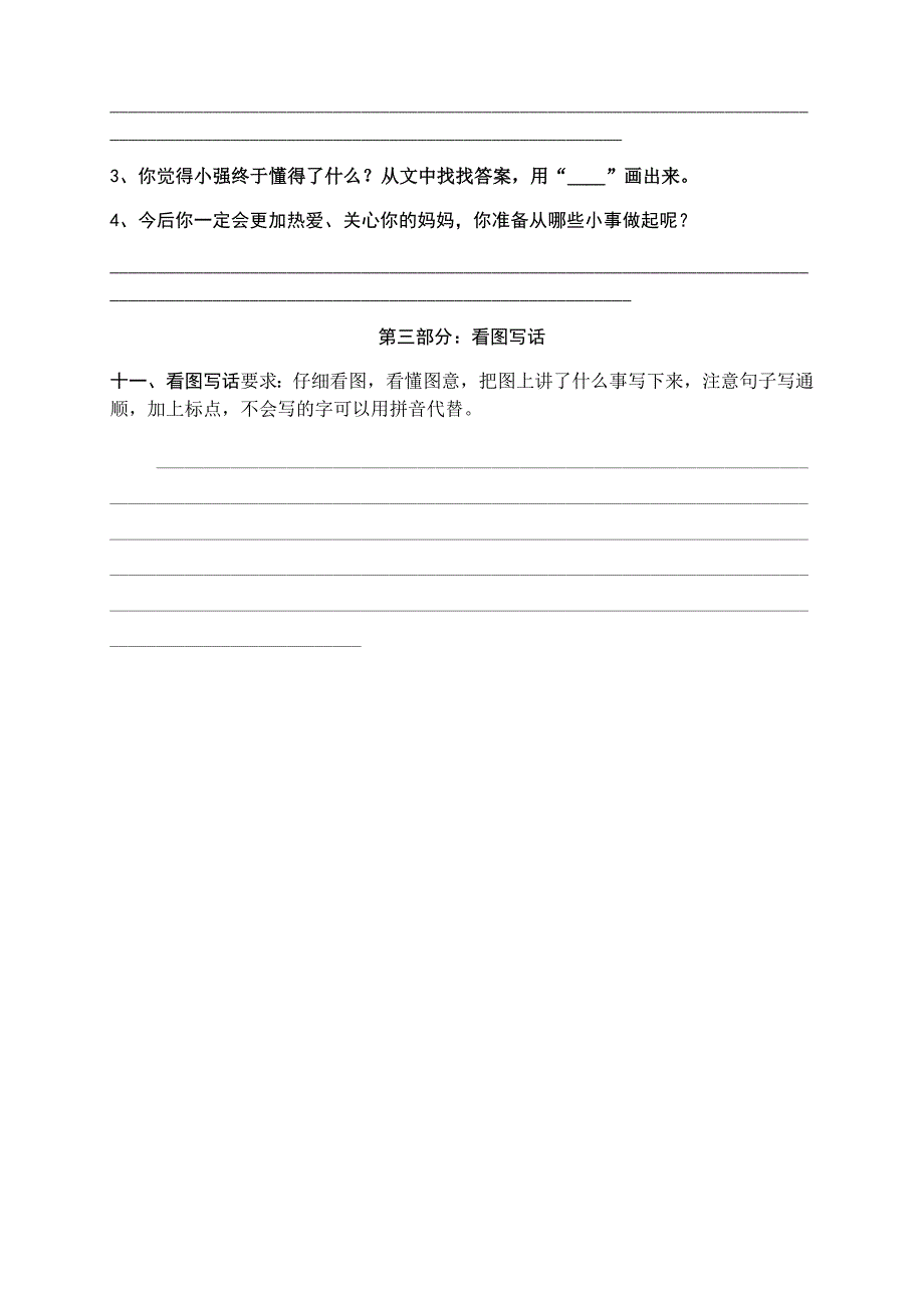 人教版小学二年级下册语文期末试卷-(16).doc_第4页