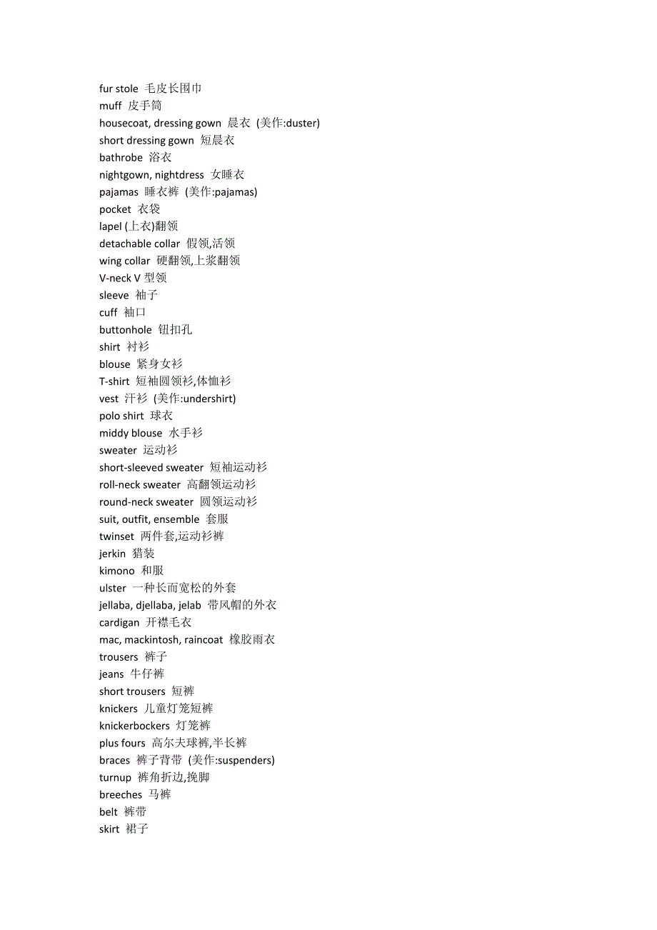 clothes 英文表达.docx_第2页
