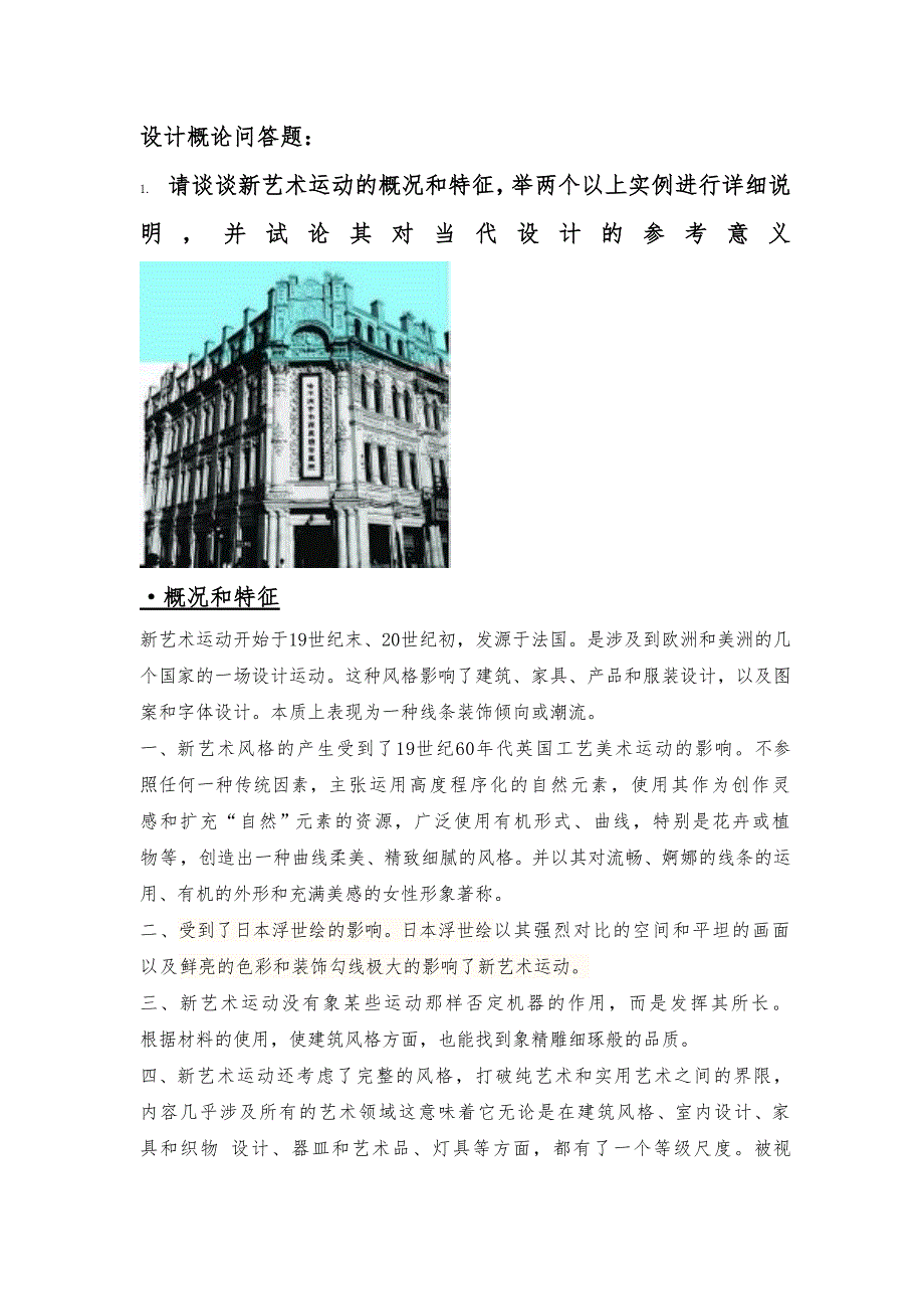 设计概论--问答题.doc_第1页