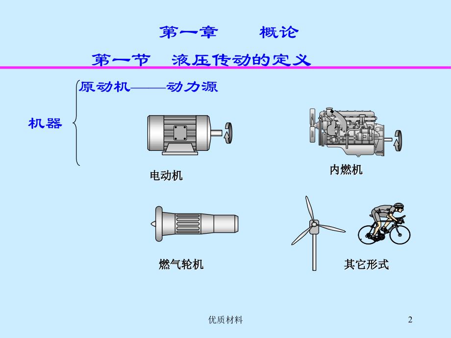 液压系统图解#高等教育_第2页