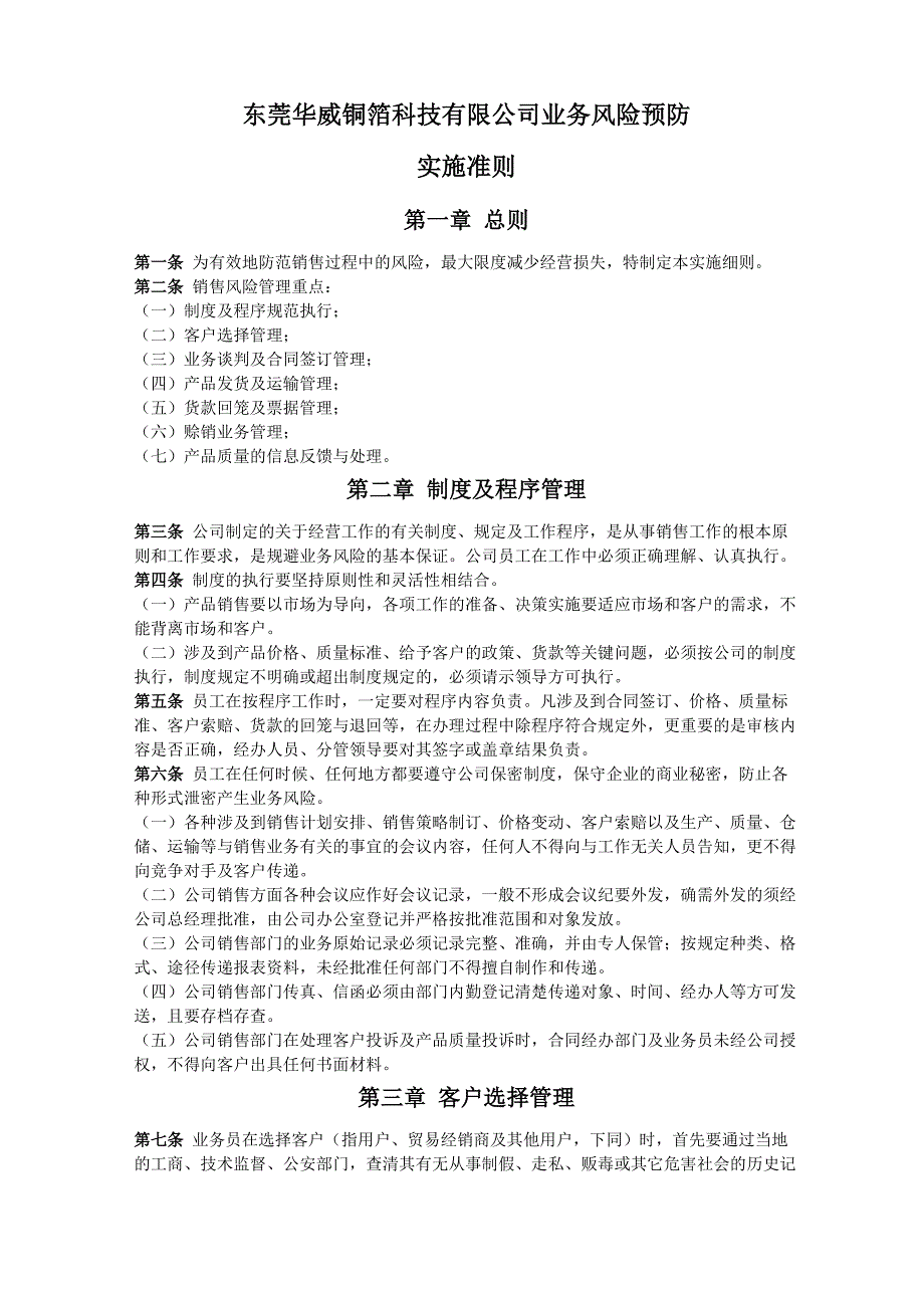 业务风险预防_第1页