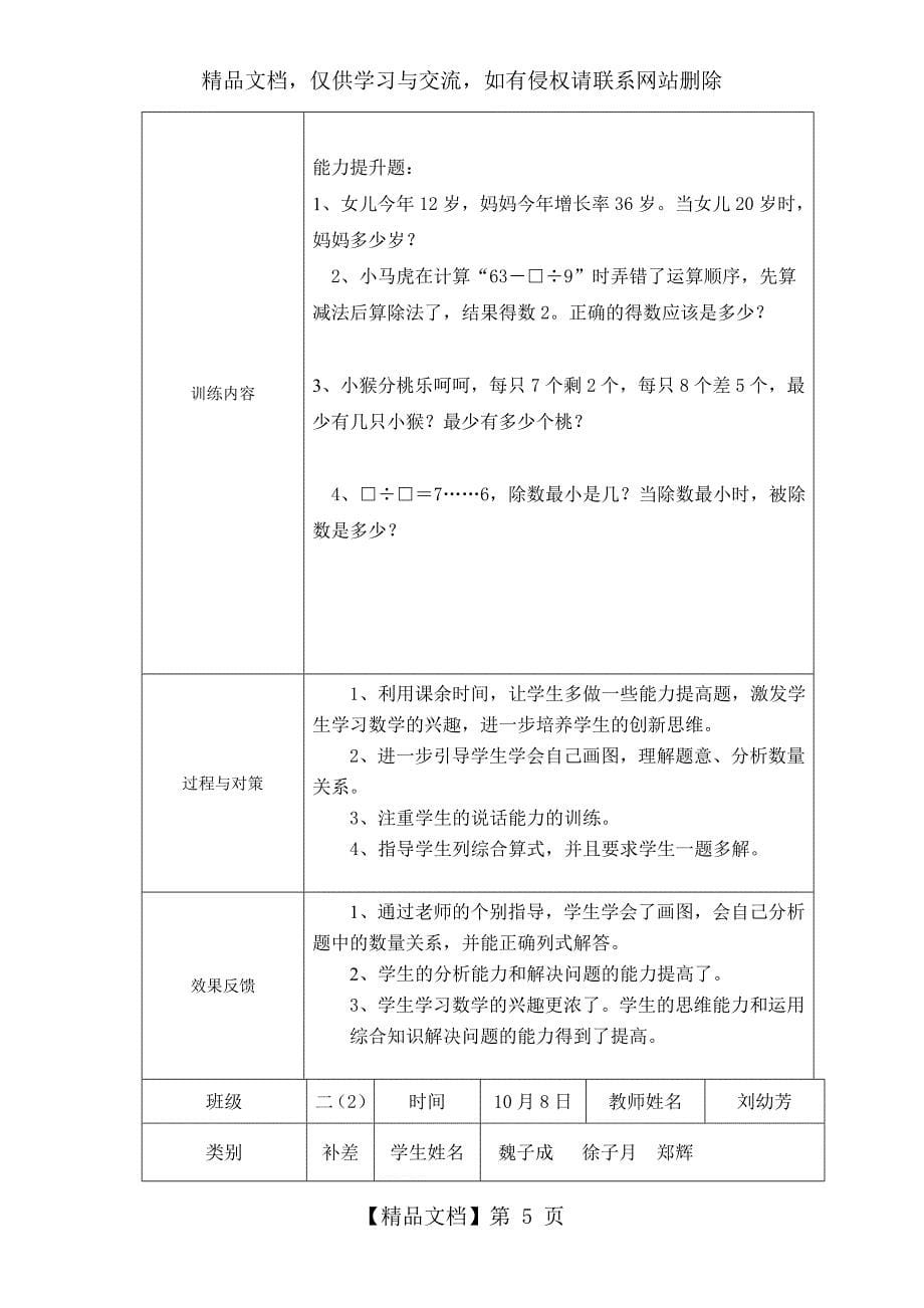 新人教版二年级数学辅导记载_第5页