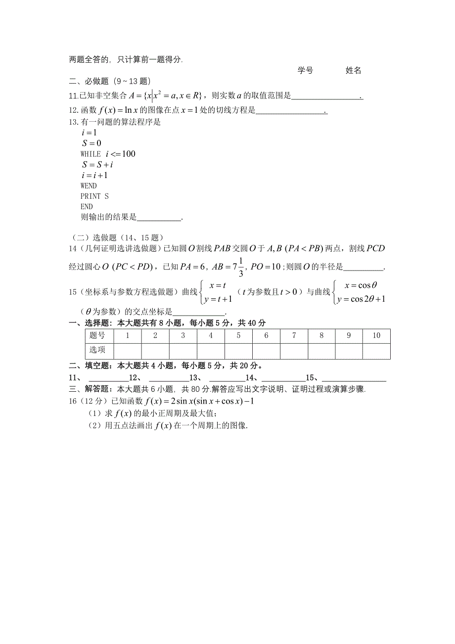 斗门一中2014届文科周末数学试题（七）增_第2页