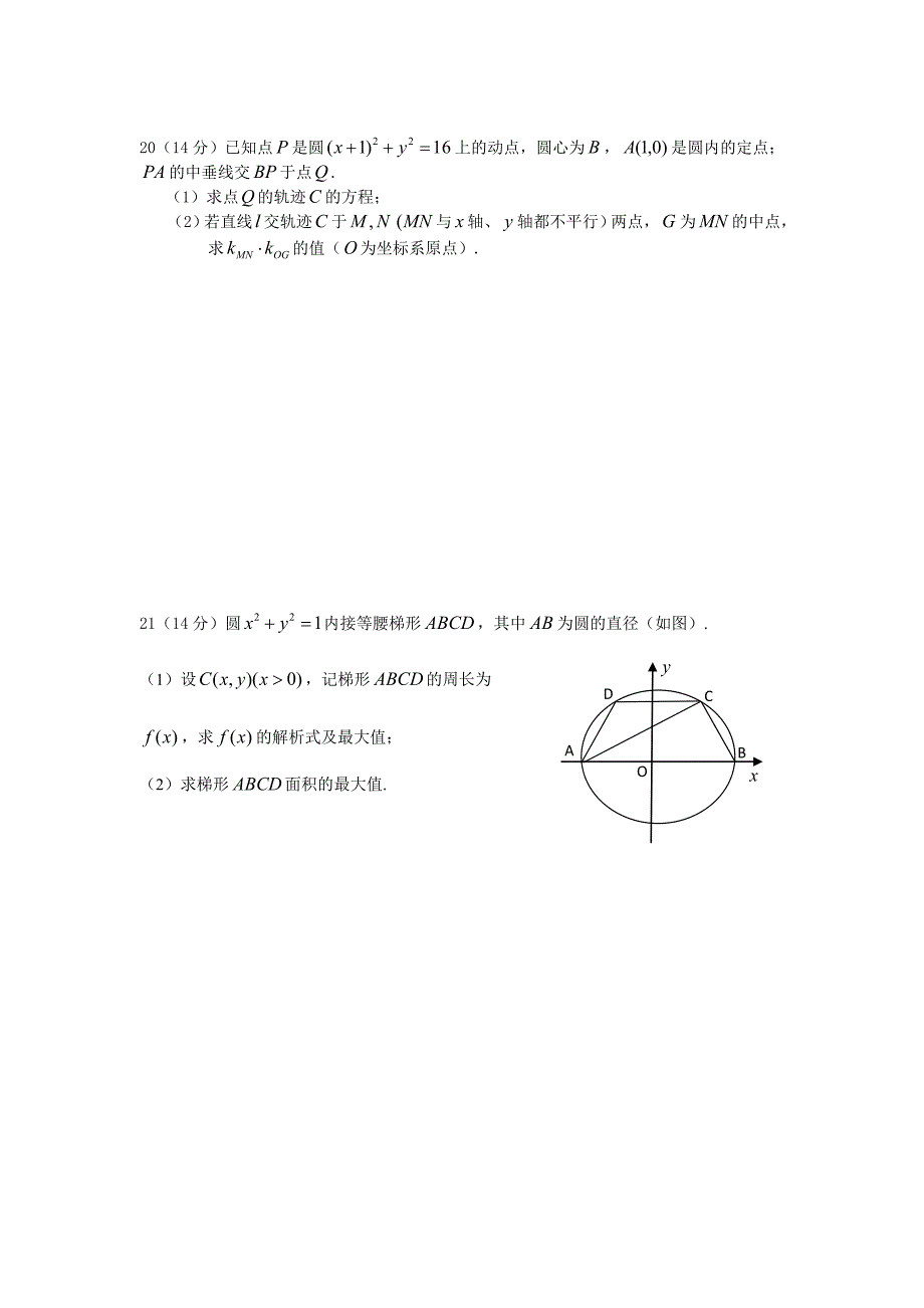 斗门一中2014届文科周末数学试题（七）增_第4页