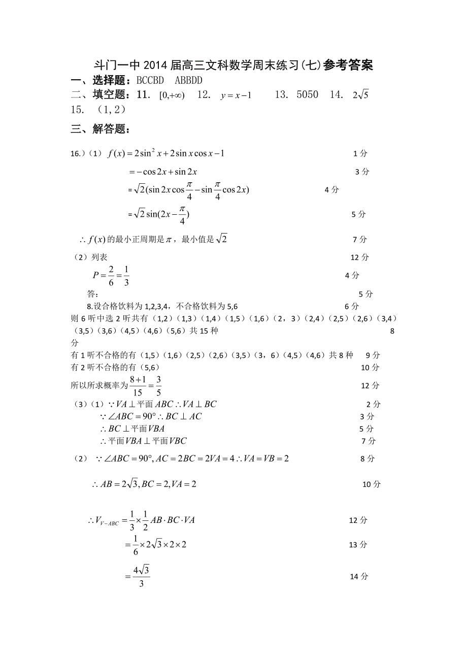 斗门一中2014届文科周末数学试题（七）增_第5页