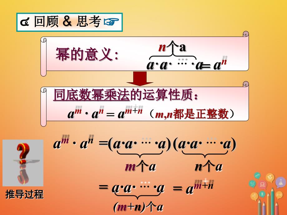 七年级数学下册 1.2 幂的乘方与积的乘方 1.2.1 幂的乘方 （新版）北师大版_第2页