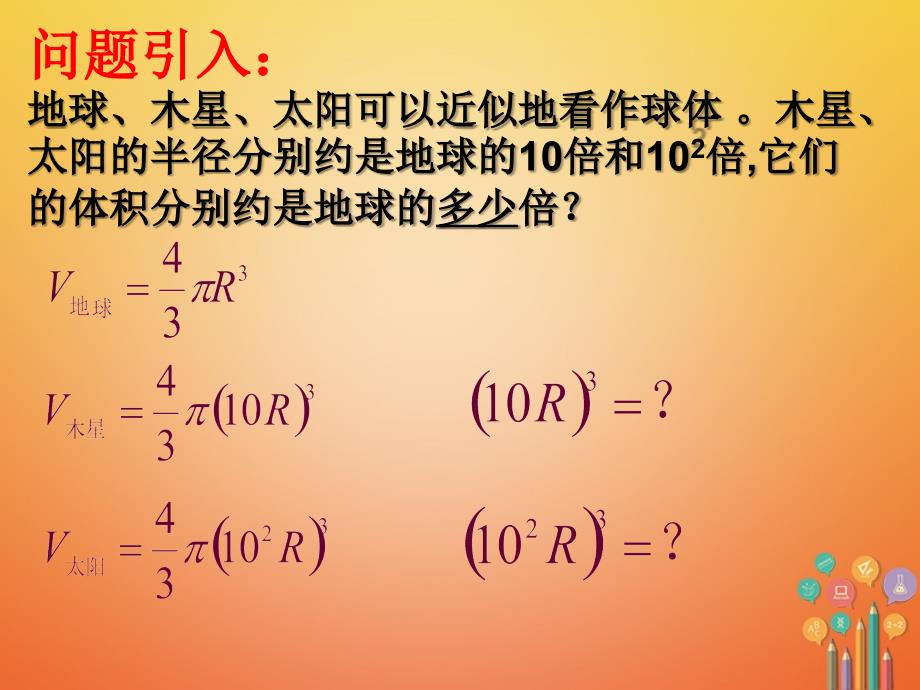 七年级数学下册 1.2 幂的乘方与积的乘方 1.2.1 幂的乘方 （新版）北师大版_第3页