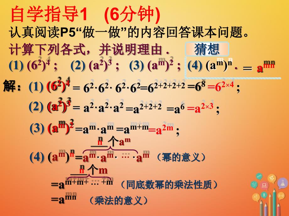 七年级数学下册 1.2 幂的乘方与积的乘方 1.2.1 幂的乘方 （新版）北师大版_第4页