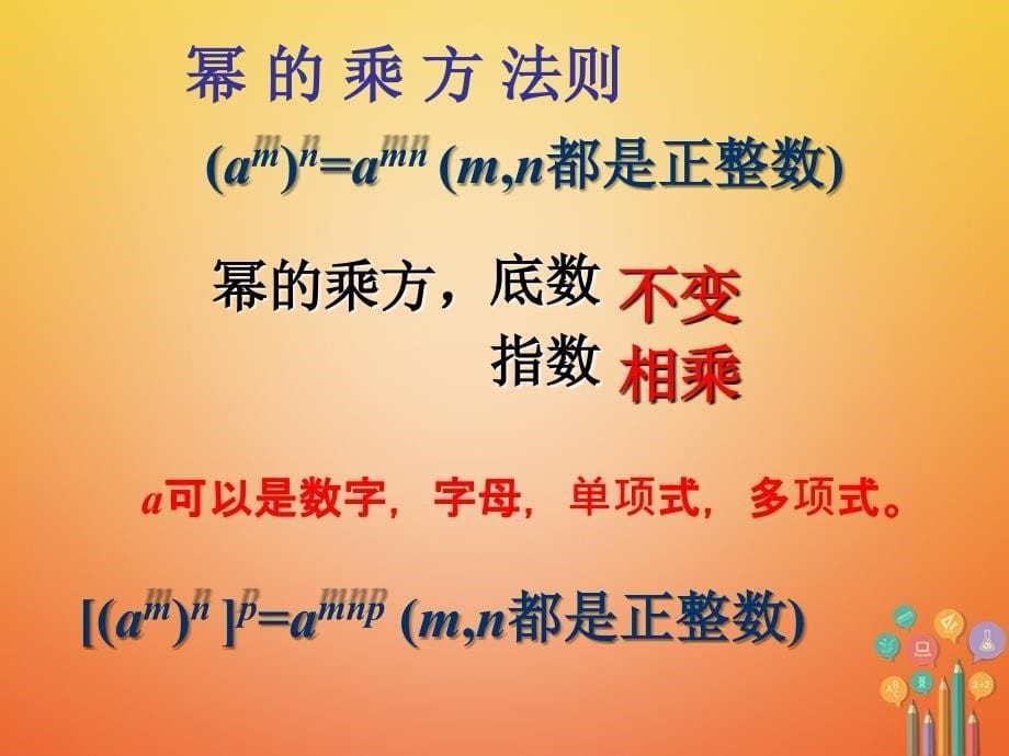 七年级数学下册 1.2 幂的乘方与积的乘方 1.2.1 幂的乘方 （新版）北师大版_第5页