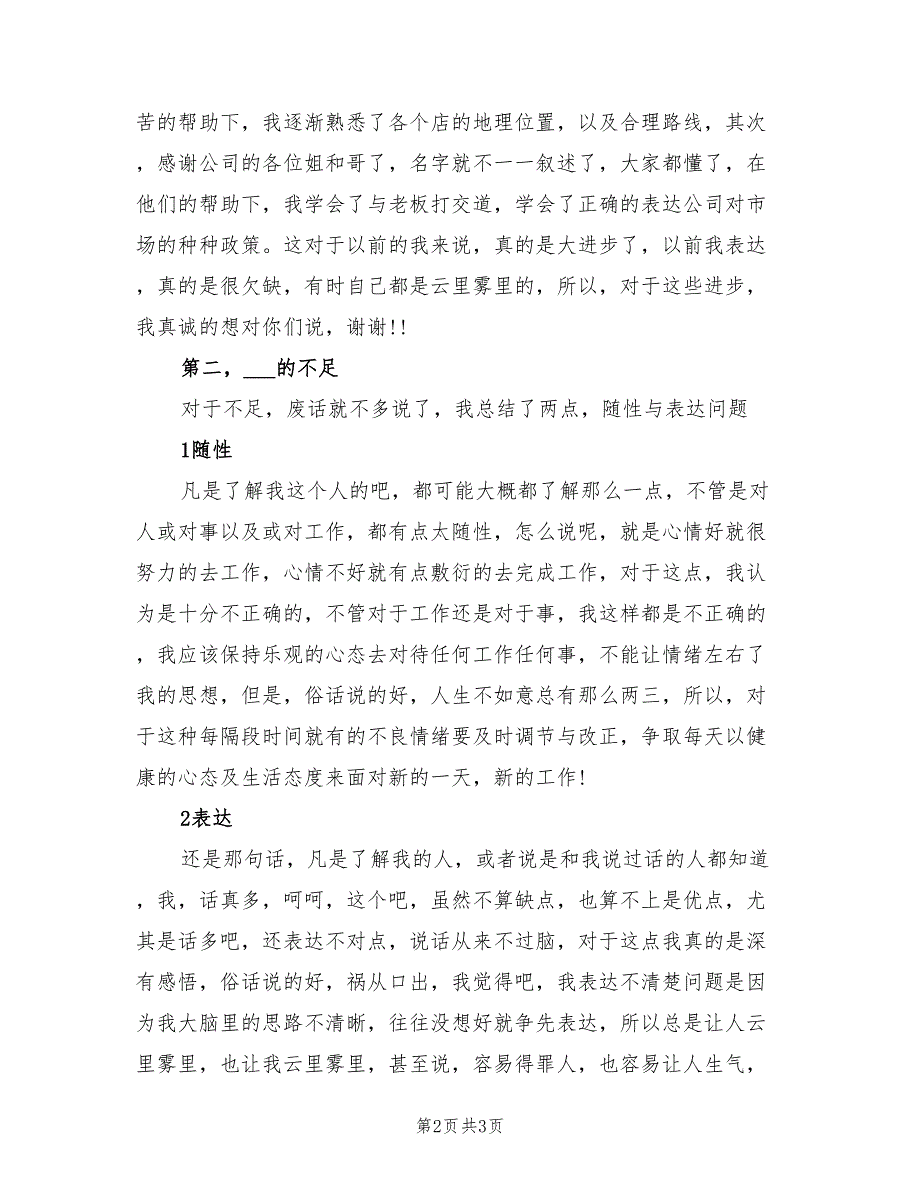 2022年区域经理工作计划范文_第2页