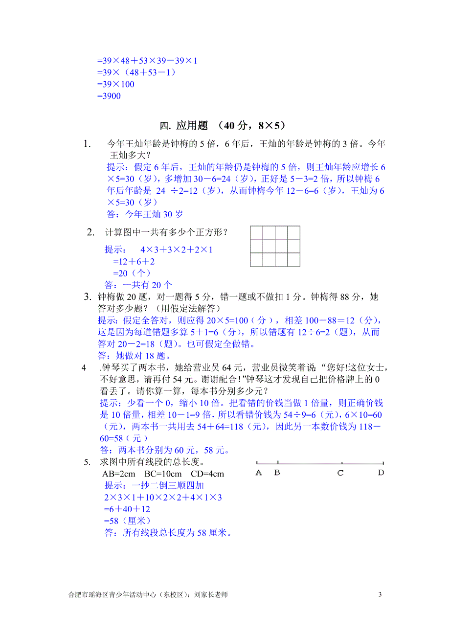 合肥市瑶海区青少年活动中心(东校区)2012年暑期四年级趣味数学班结业试卷参考考答.doc_第3页