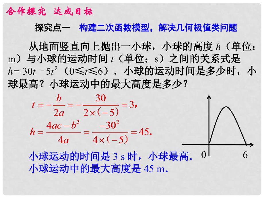 九年级数学上册 第22章 二次函数 22.3 实际问题与二次函数（1）课件 （新版）新人教版_第4页