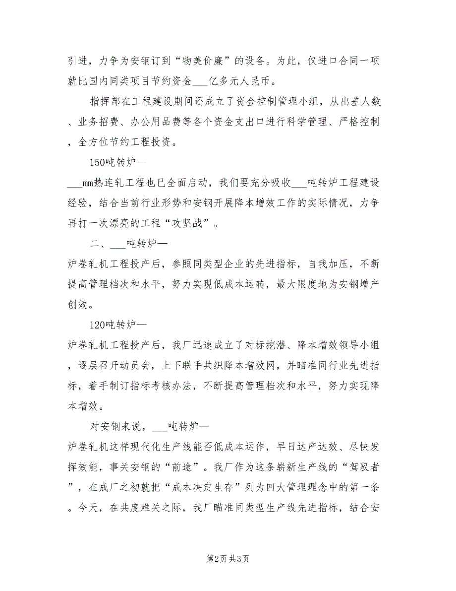 2022年某钢铁厂半年工作总结范文_第2页