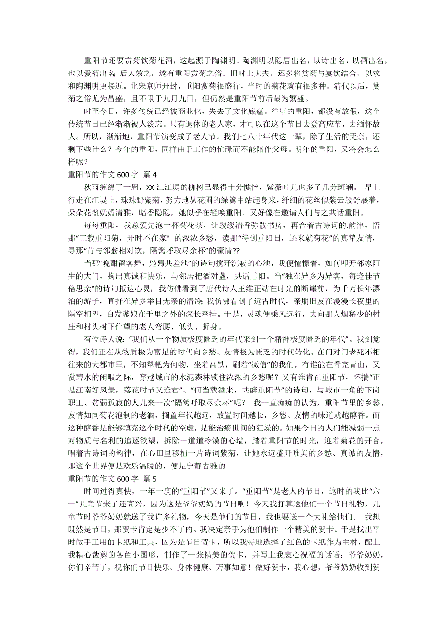 【热门】重阳节的作文600字锦集七篇_第3页