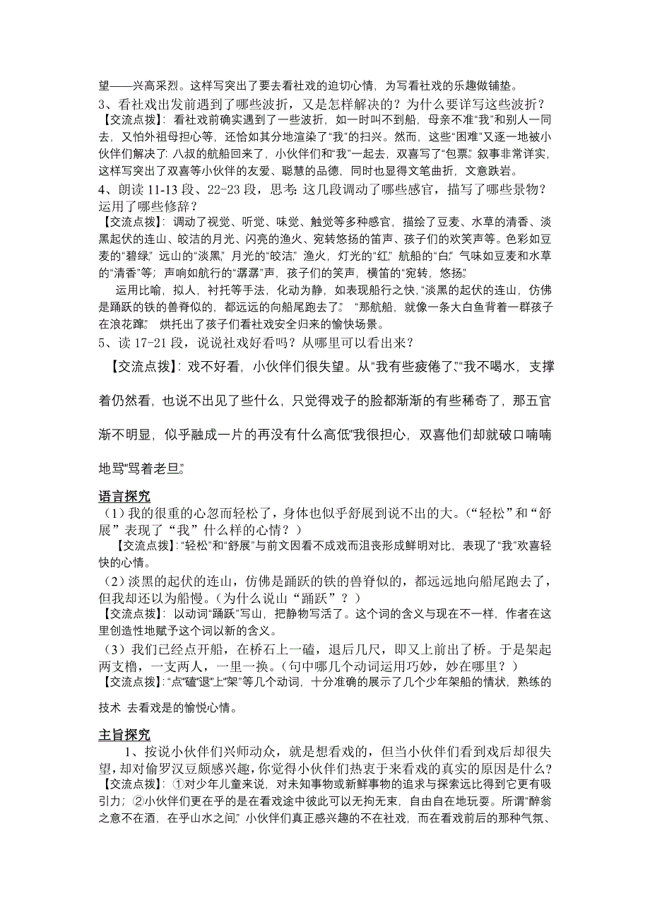 七年级下册第四单元导学案教师版_第2页