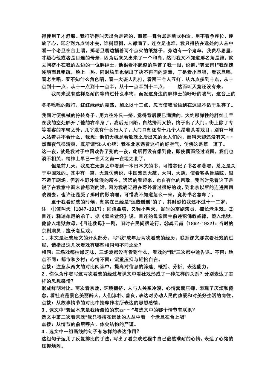 七年级下册第四单元导学案教师版_第5页