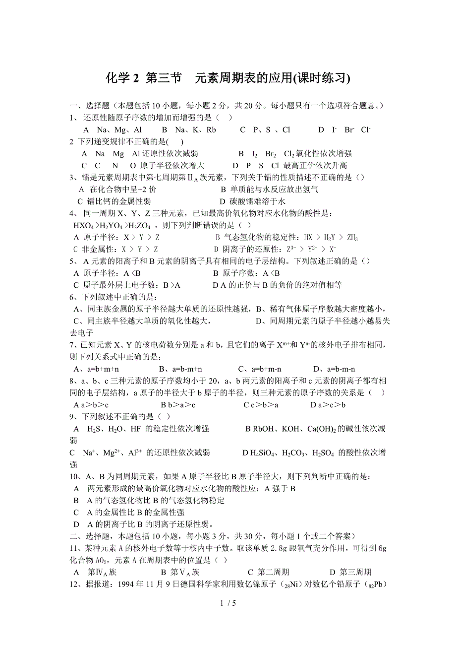 化学2第三节元素周期表的应用参考答案_第1页