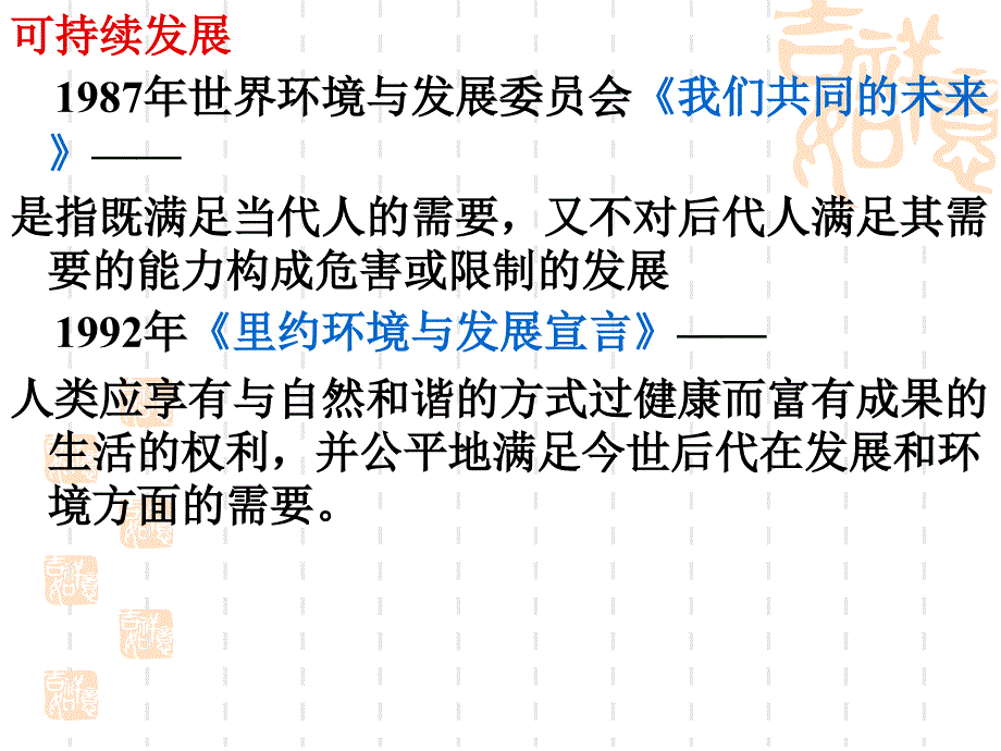 环境法的基本理念与基本原则_第2页