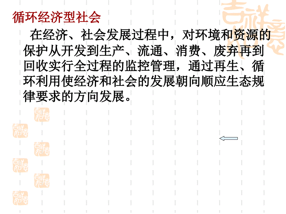 环境法的基本理念与基本原则_第4页