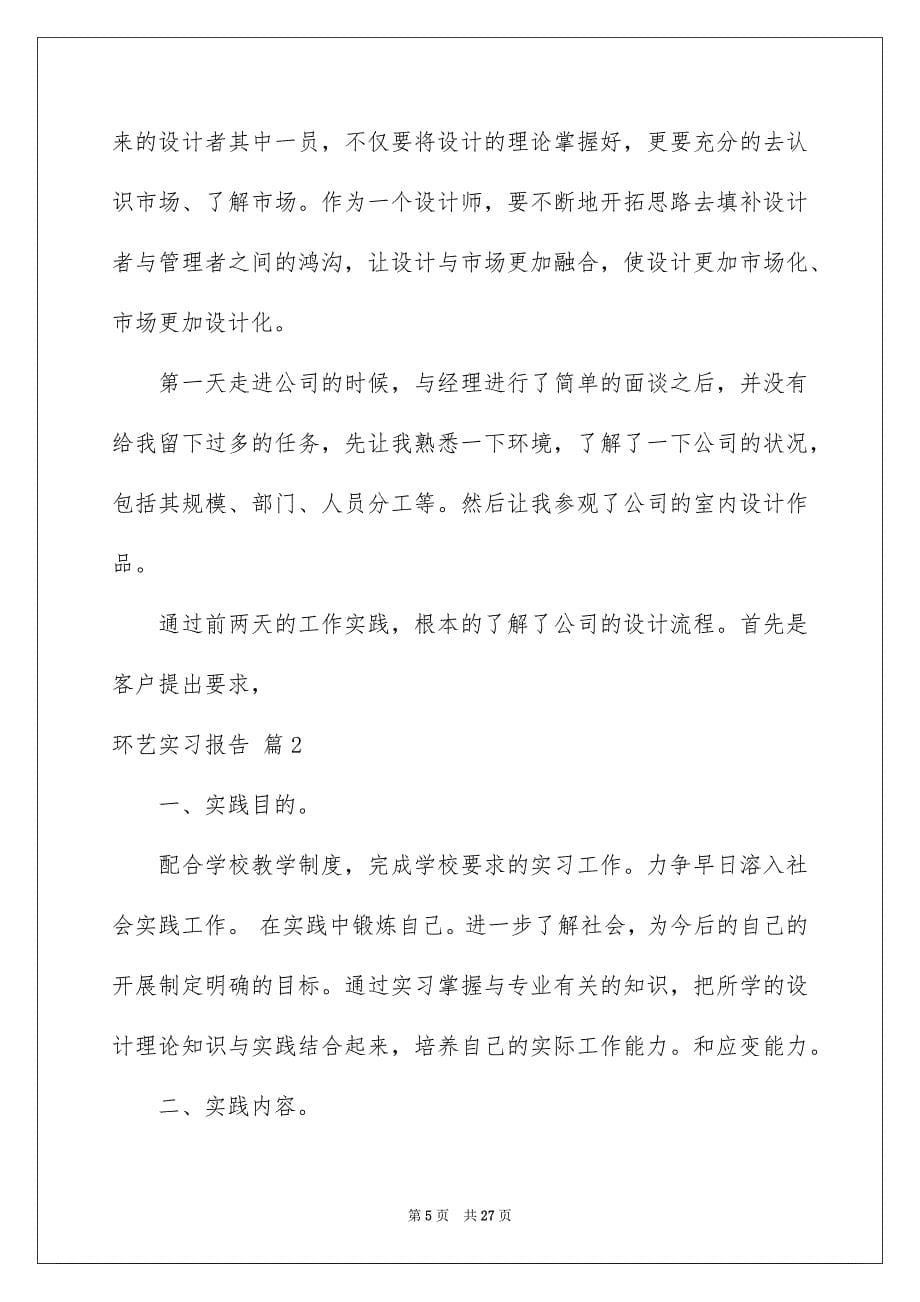 2023年环艺实习报告四篇.docx_第5页