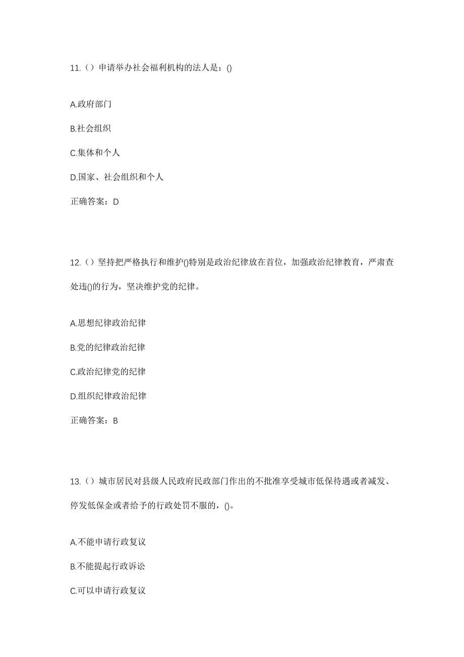 2023年北京市房山区西潞街道苏庄村社区工作人员考试模拟题含答案_第5页