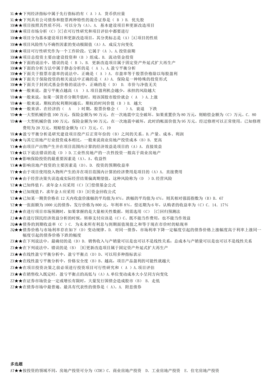 电大投资分析考试单选、多选、简答题、计算汇总小抄(精编打印版)_第2页