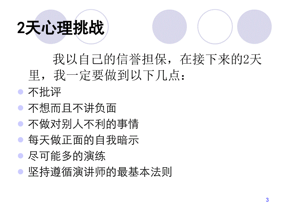 公众演讲与表达训练系统_第3页