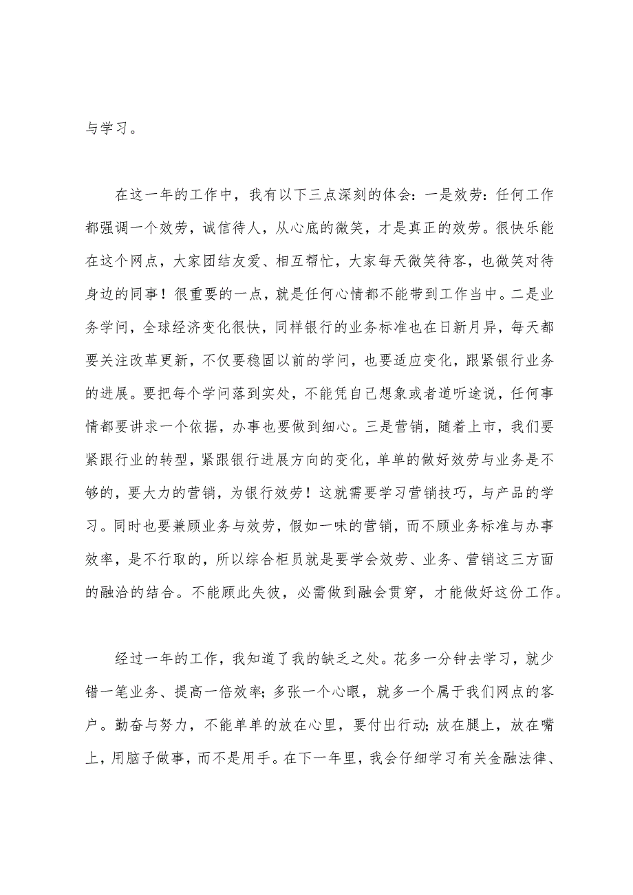 银行述职报告范文二篇.docx_第4页