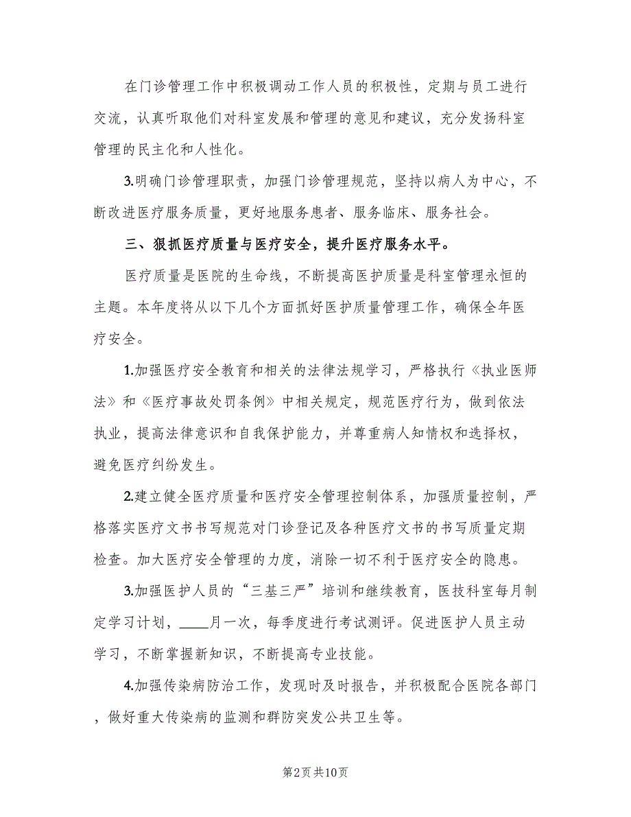 医院人事科2023年工作总结及2023年工作计划范本（四篇）.doc_第2页