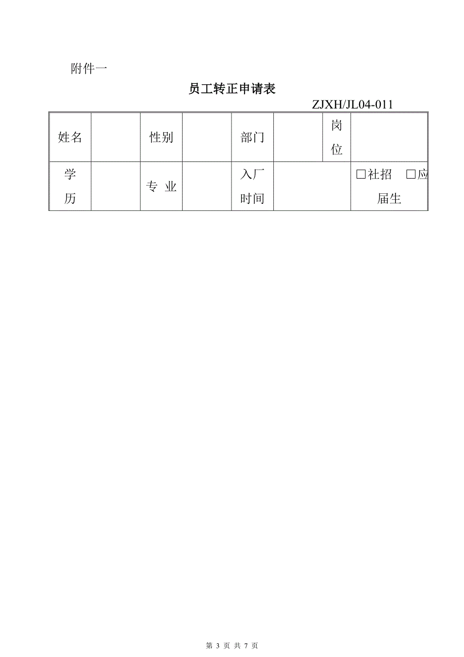 员工转正流程_第3页