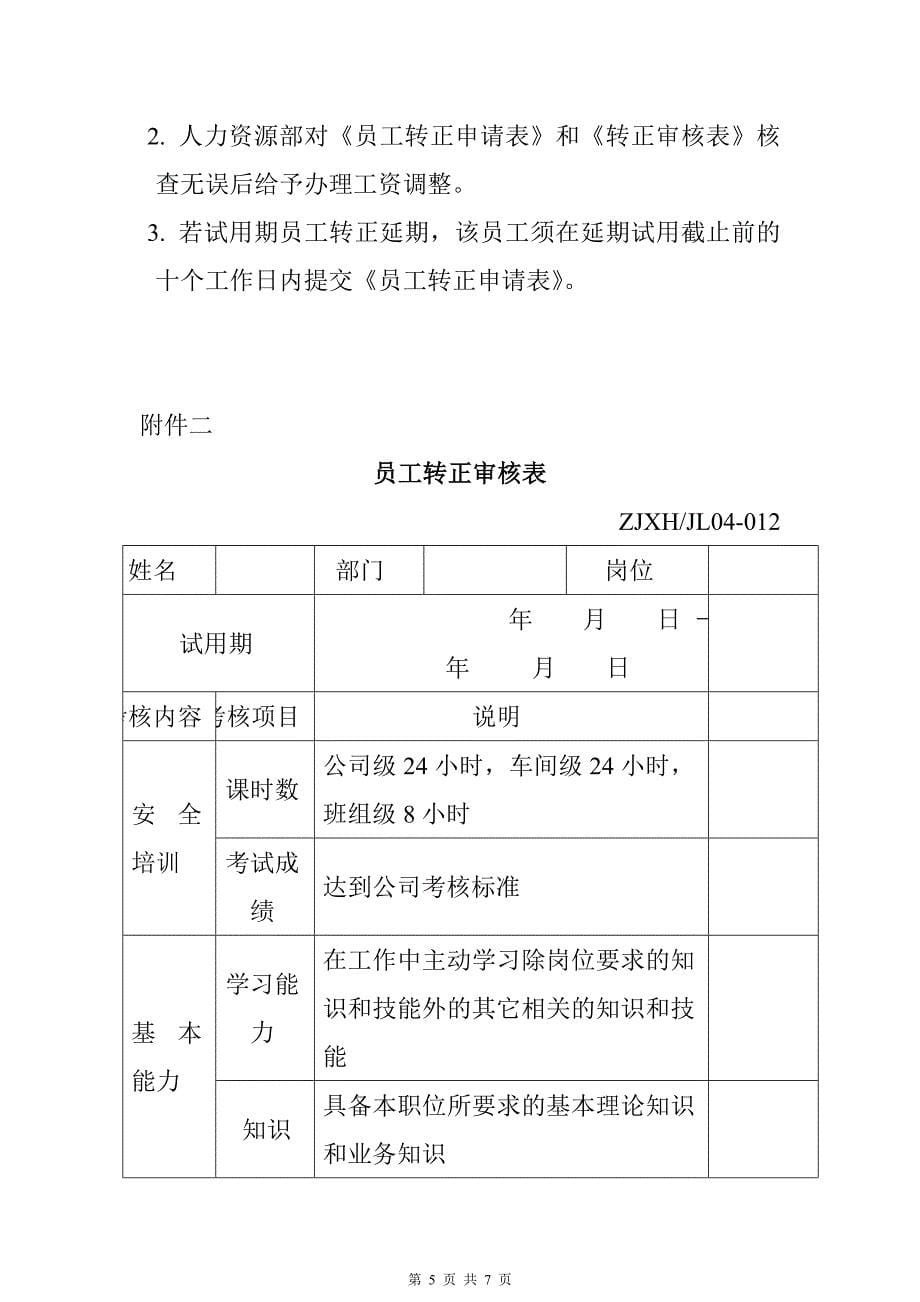 员工转正流程_第5页