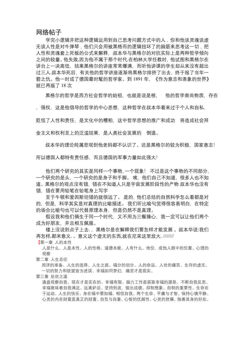 叔本华的悲观哲学.doc_第4页