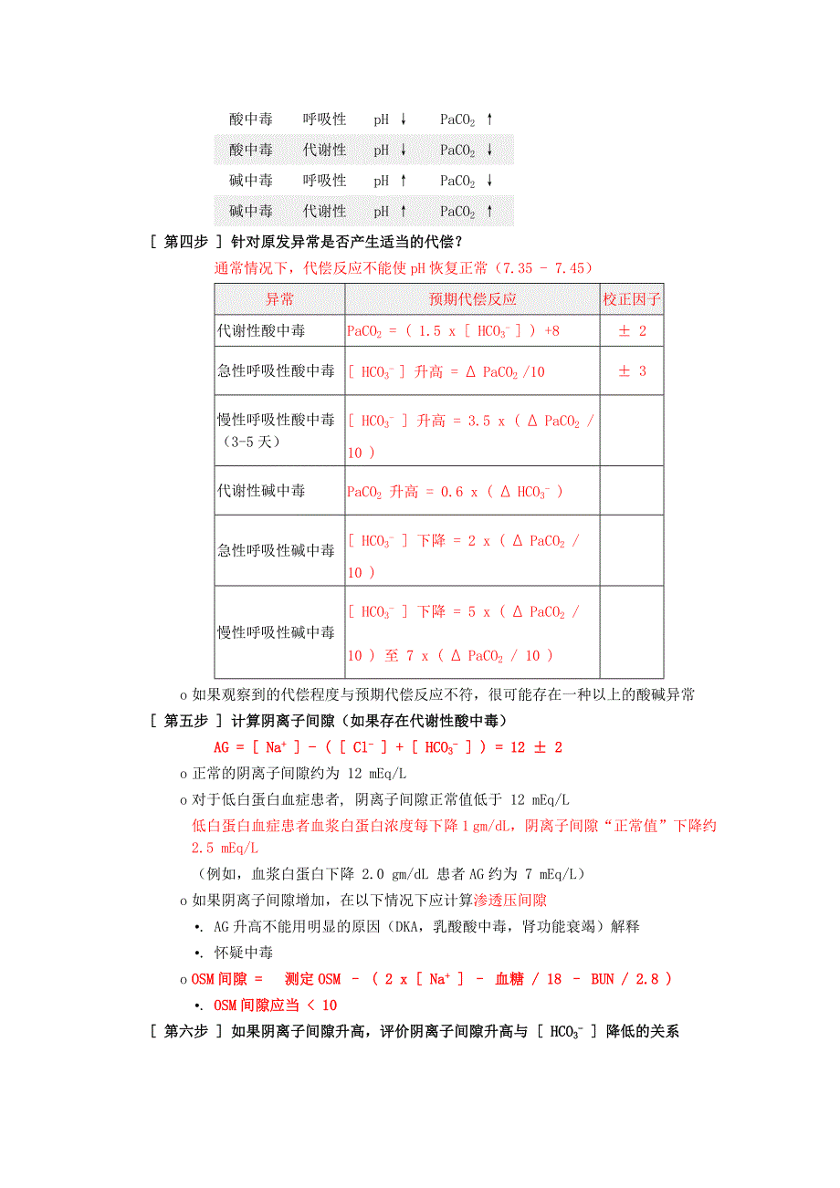 动脉血气分析六步法-作者杜斌_第2页