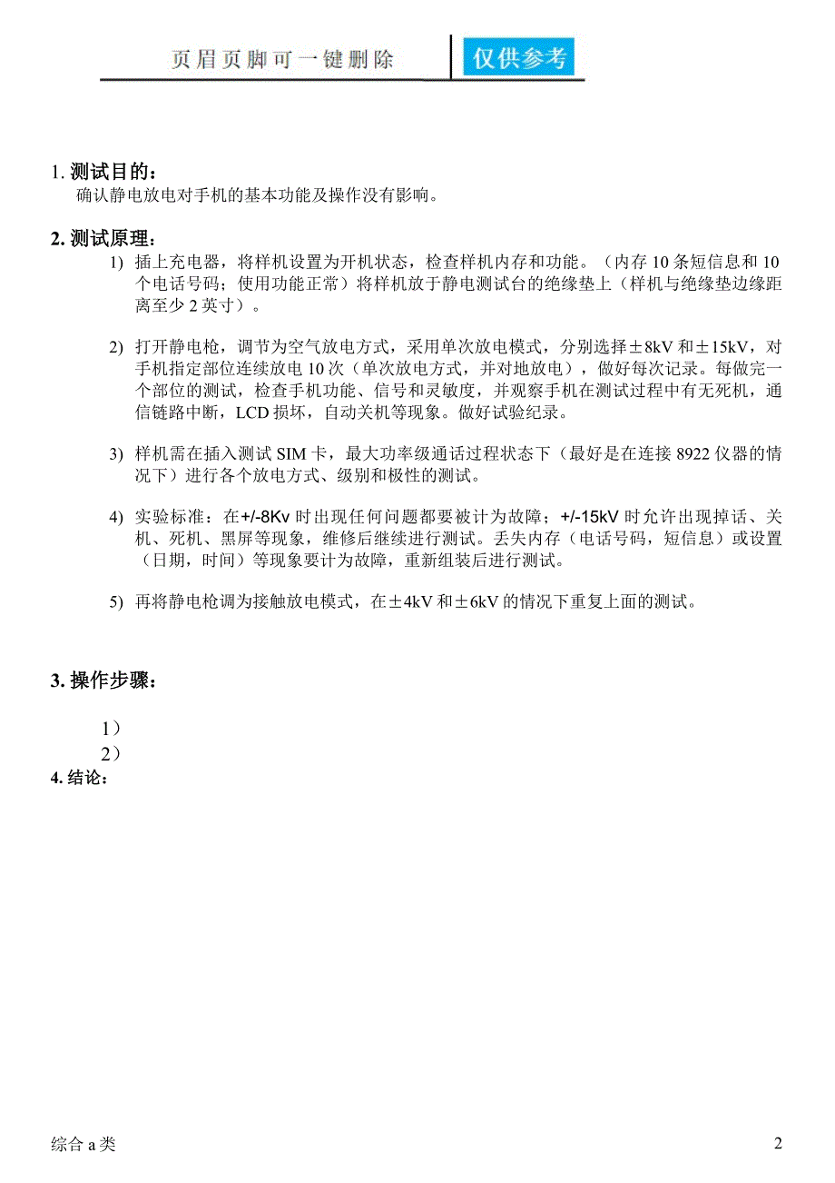 esd(静电)测试[综合材料]_第2页