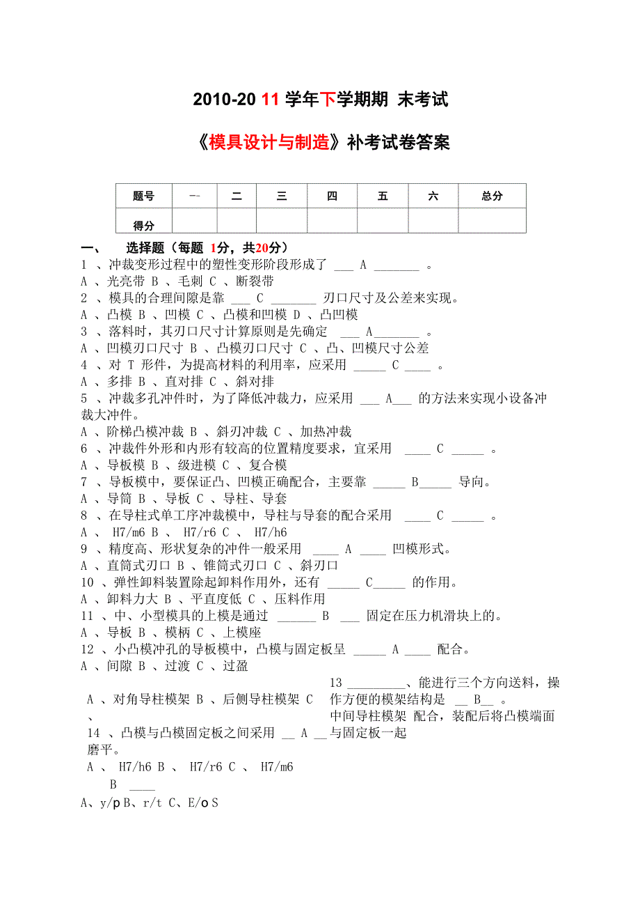 模具设计与制造试卷及答案_第1页