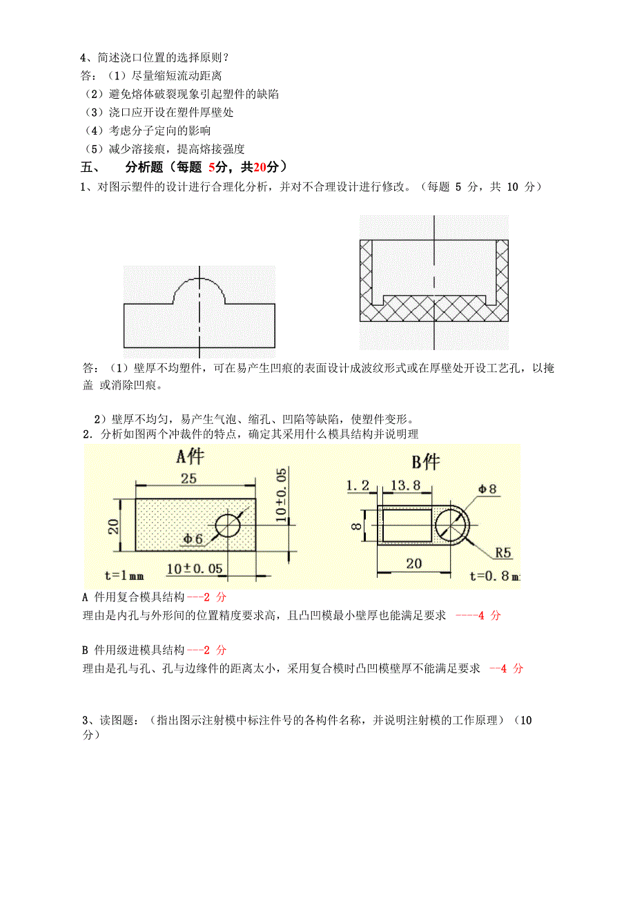 模具设计与制造试卷及答案_第4页