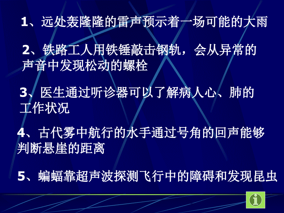 声的利用1_第3页