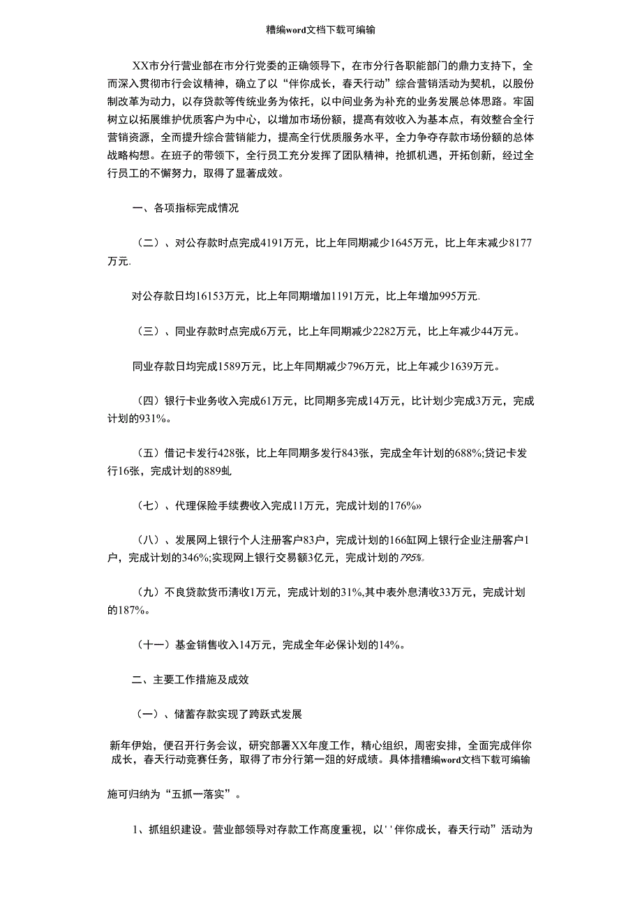 2021年银行营销工作总结_第1页