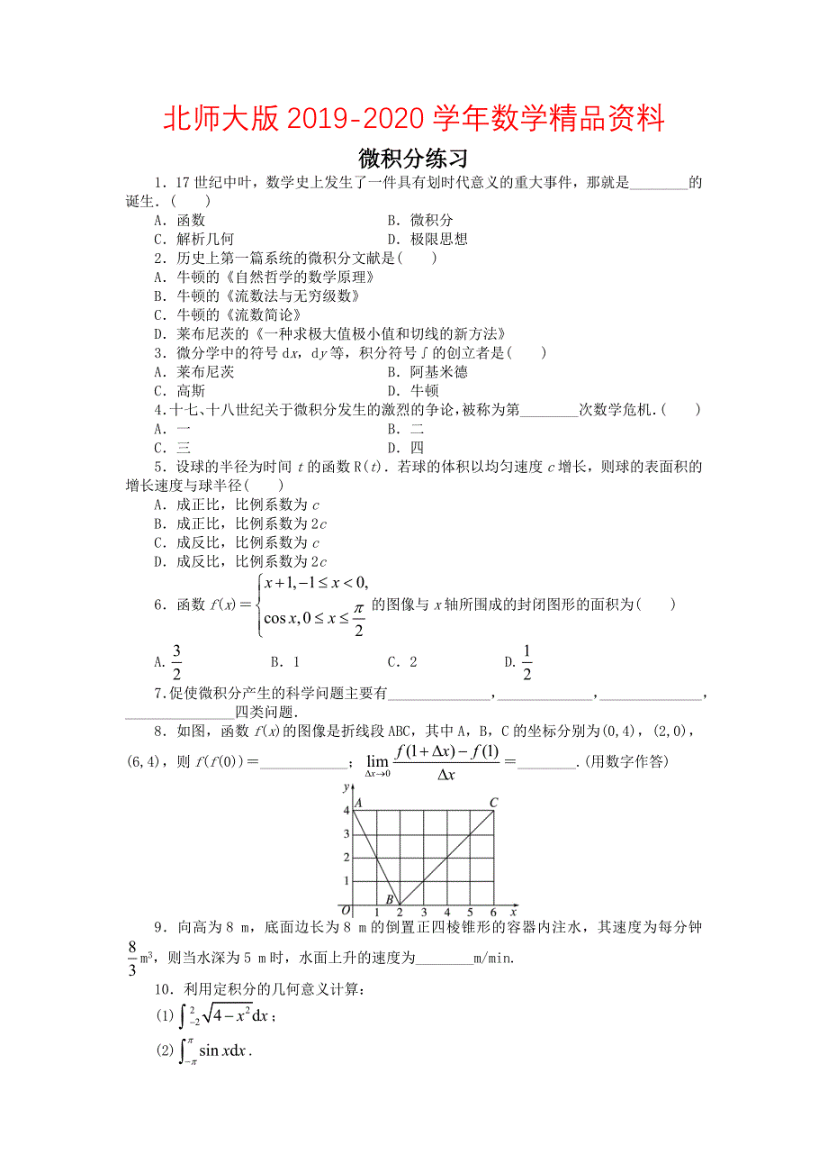 高二数学北师大版选修31同步精练：第四章 3 微积分 Word版含答案_第1页